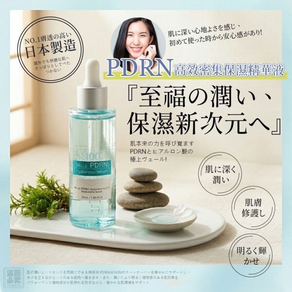 WSBB11359  日本原裝-PDRN高效密集保濕精華液（7月中旬）