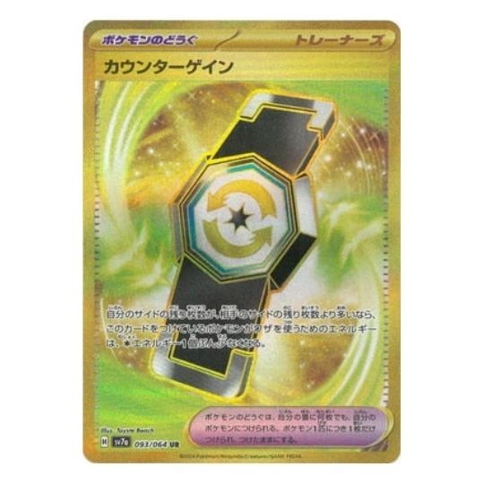 SV7a 093/064 カウンターゲイン UR