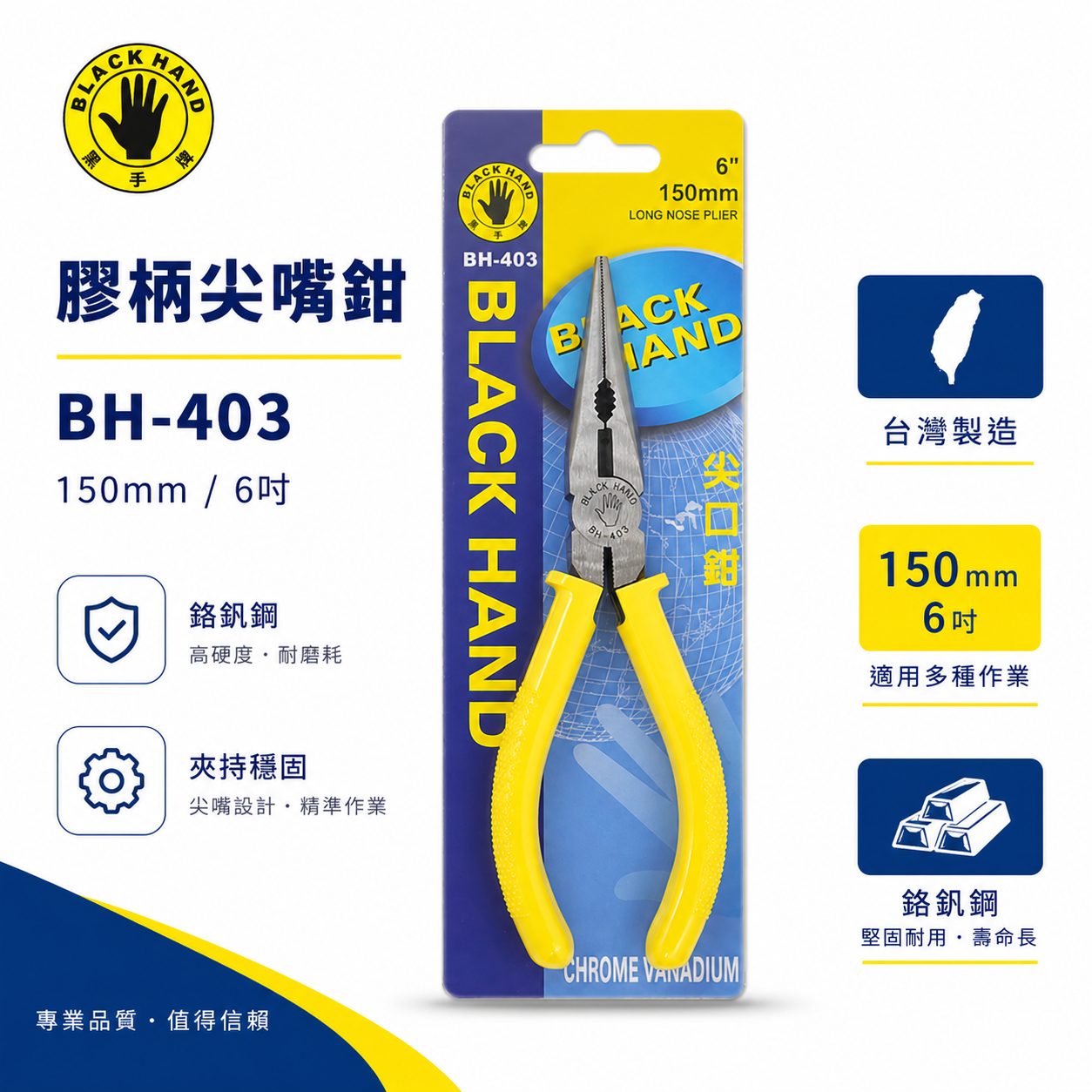 黑手牌 台灣製｜6" 150mm 日式-塑膠柄尖嘴鉗 尖嘴型尖口鉗 電子夾鉗 絕緣膠柄尖嘴鉗｜BH-403