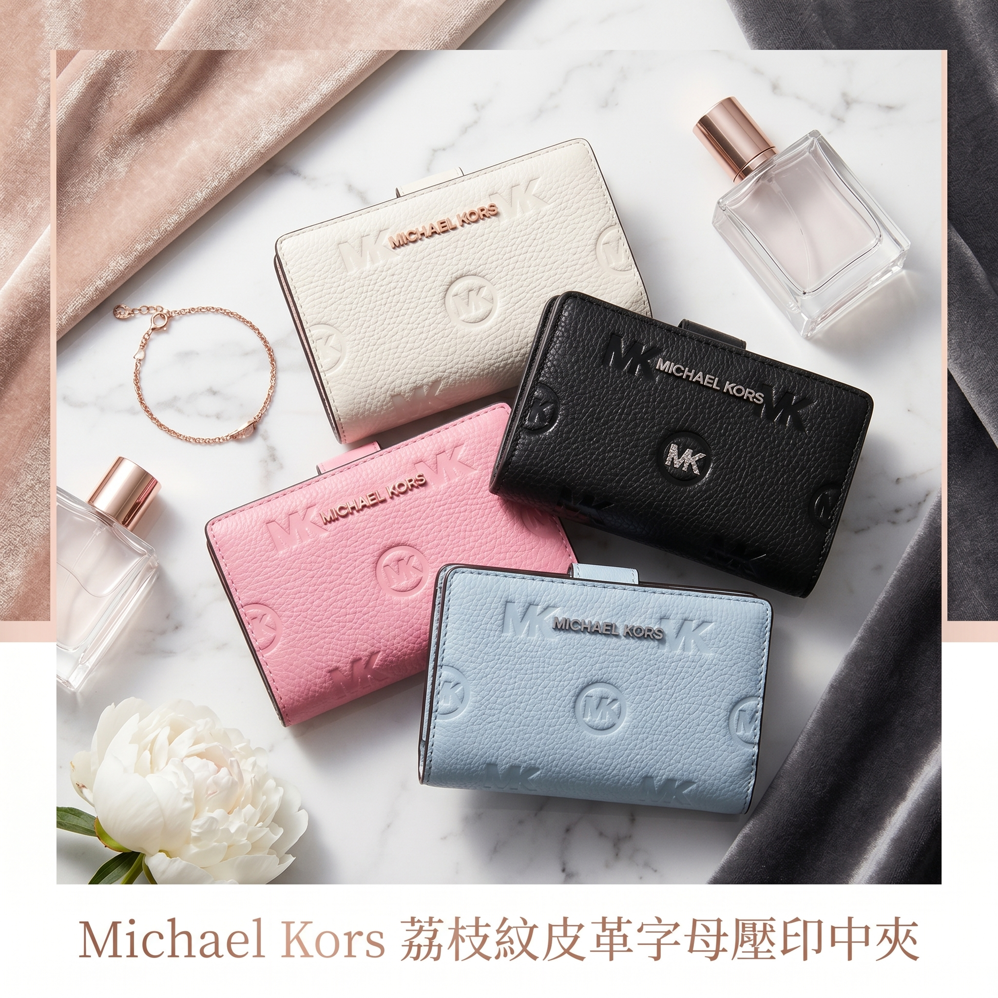 【預購】H042853 Michael Kors 荔枝紋皮革字母壓印中夾