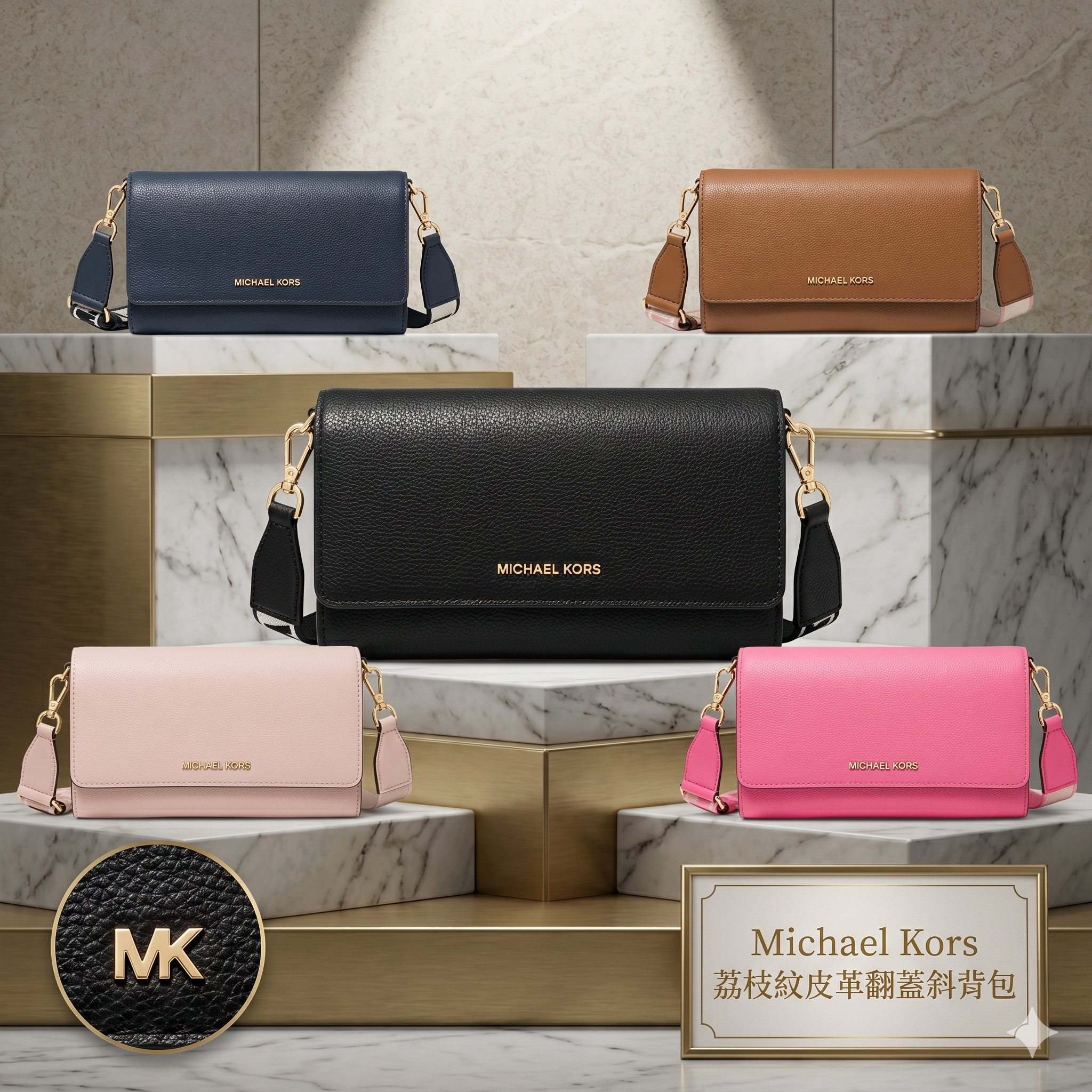 【預購】H042856 Michael Kors 荔枝紋皮革翻蓋斜背包