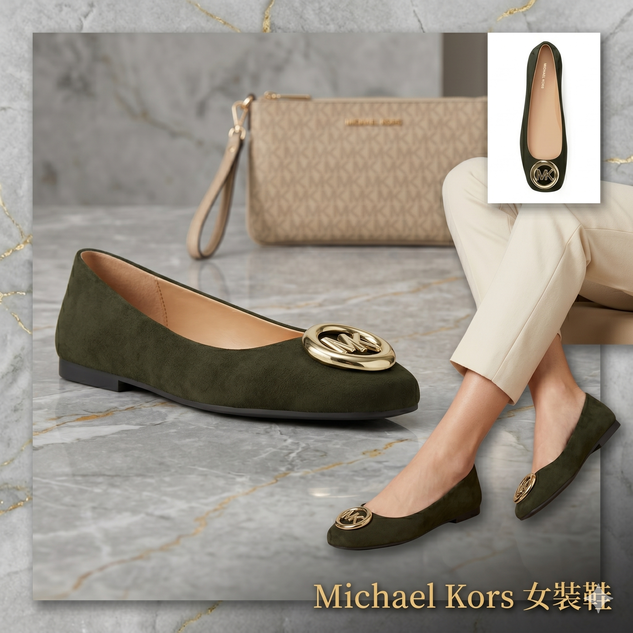 【預購】H042858 Michael Kors 女裝鞋
