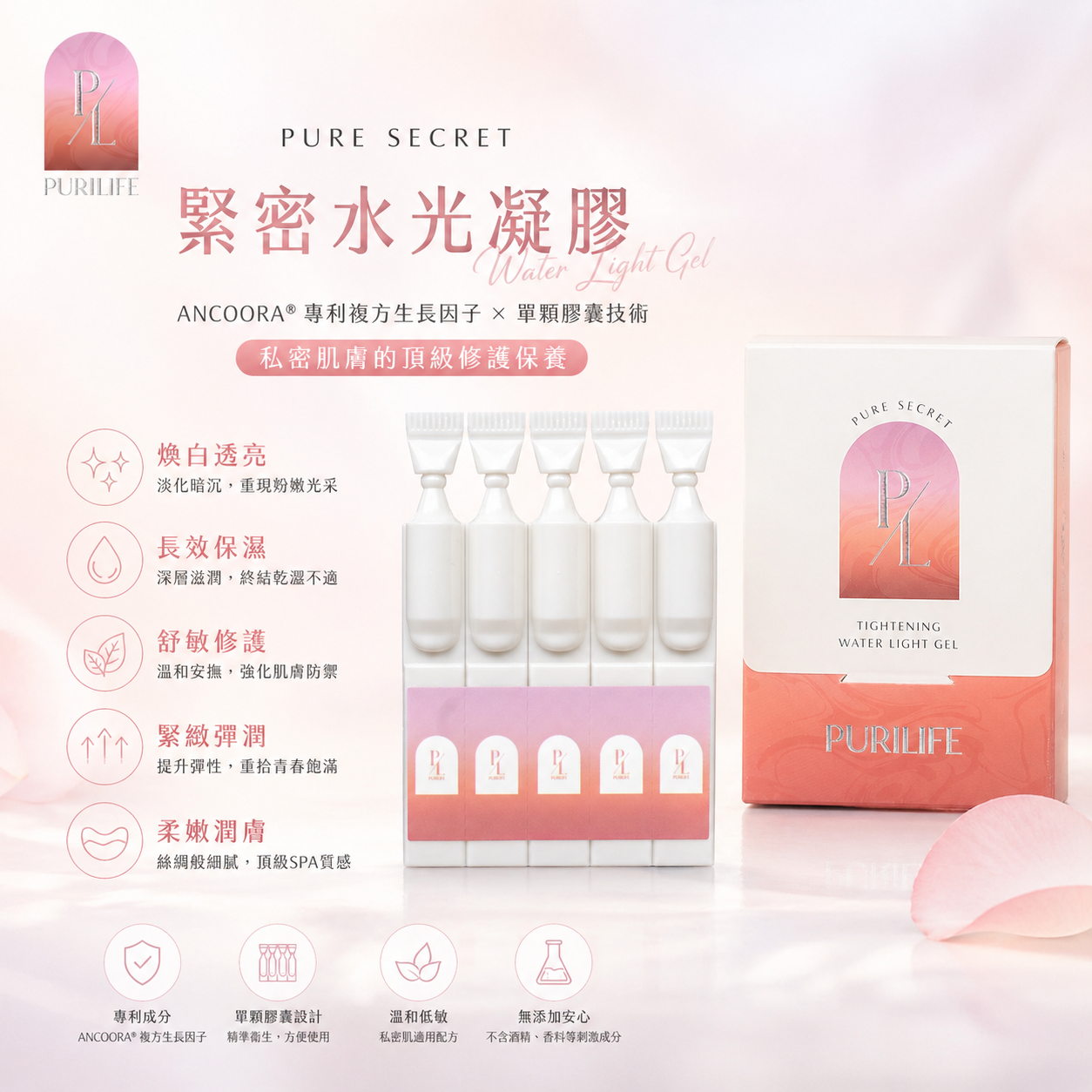 Pure Secret 緊密水光凝膠｜小白管 (10支/盒)