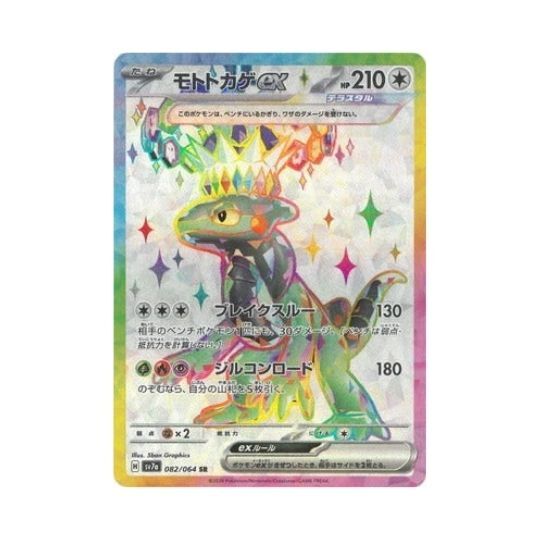 SV7a 082/064 モトトカゲex SR