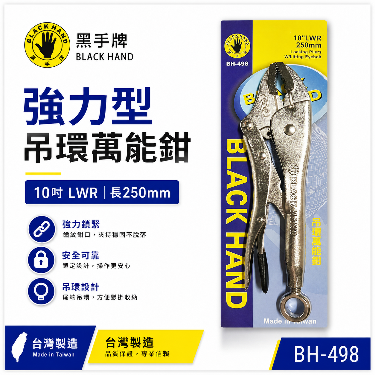 黑手牌 台灣製｜10WR 強力型吊環萬能鉗 10"旋轉吊環萬能固定鉗 O型環 懸掛式吊環固定鉗｜BH-498