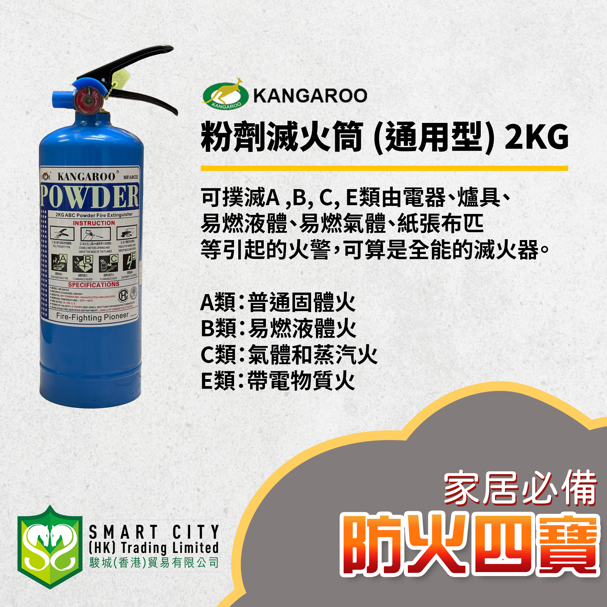居家防火四寶套裝 - 滅火筒,防火面具,防火氈,煙霧警報器