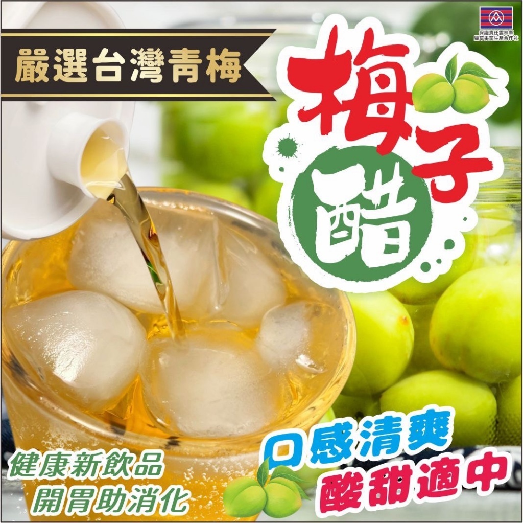 WSBB11361  信義鄉小農➰梅子醋🍹310ml （7月上旬）