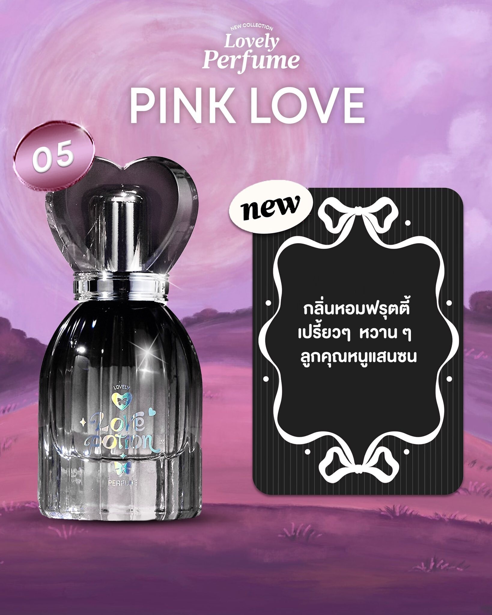 泰國 Love Potion 少女甜美果調香水(30ml) #05 Pink Love