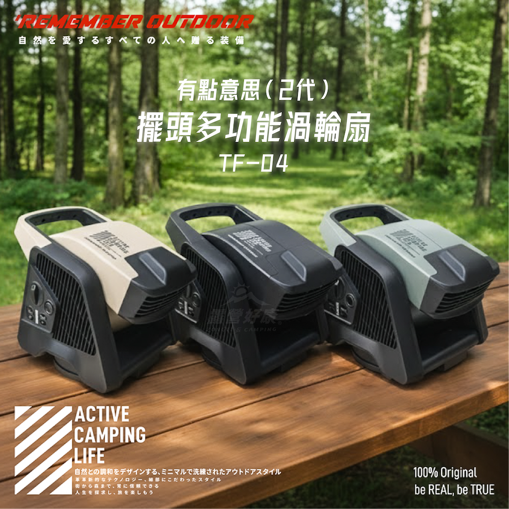 【樂活不露】二代 有點意思多功能擺頭渦輪扇 TF-04