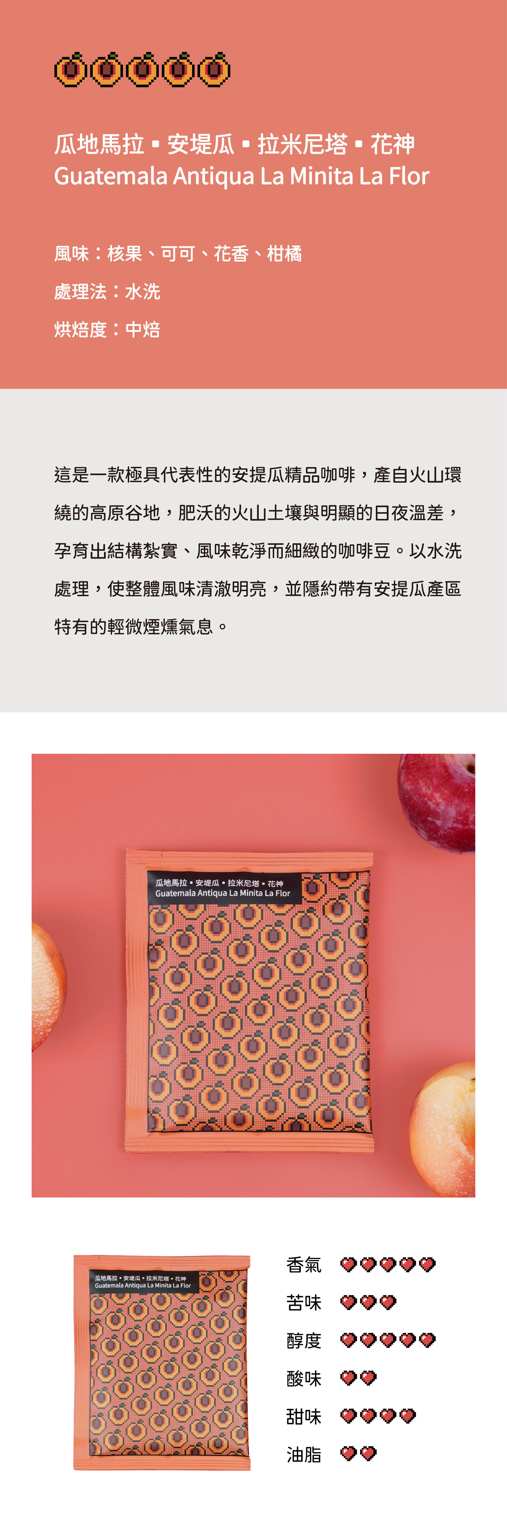 【aaah 咖啡】15g大容量 ｜尼加拉瓜.馬塔加爾帕.檸檬樹莊園.紅卡杜依 6入盒  產品描述