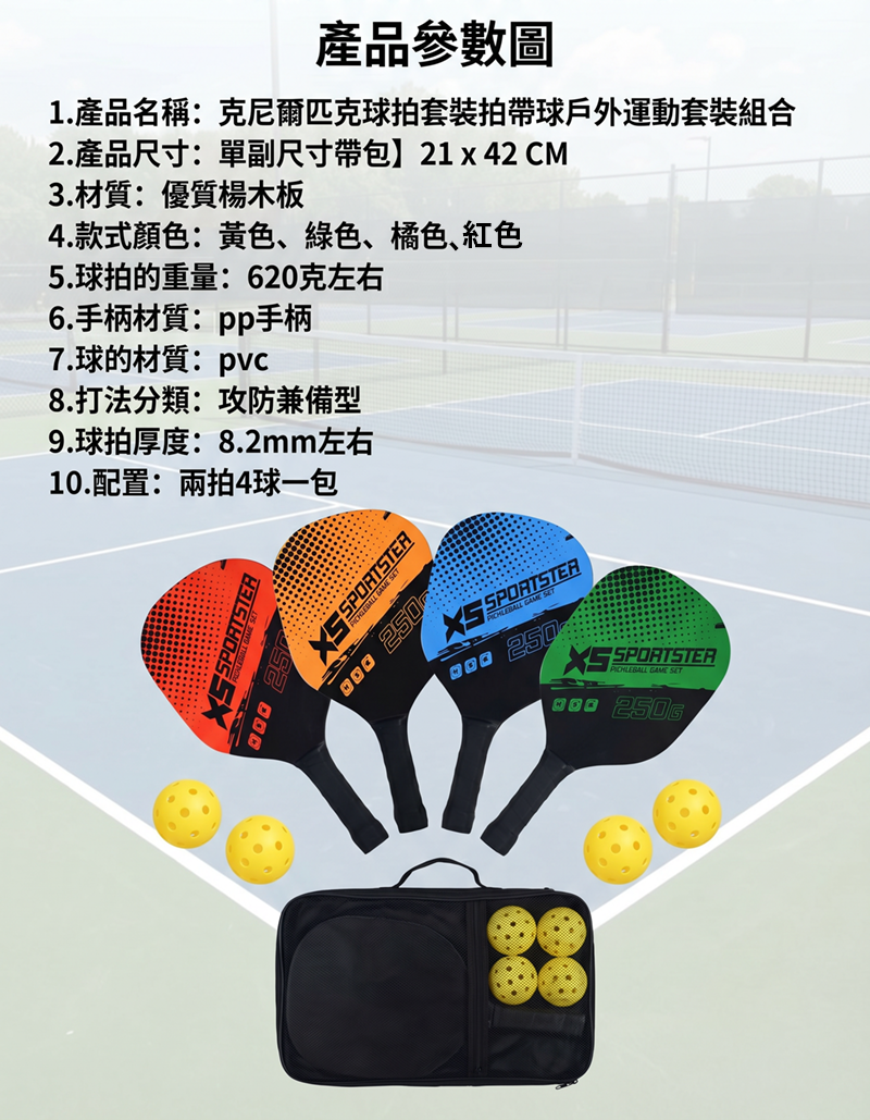 克尼爾匹克球拍套裝拍帶球戶外運動套裝組合 KE1701