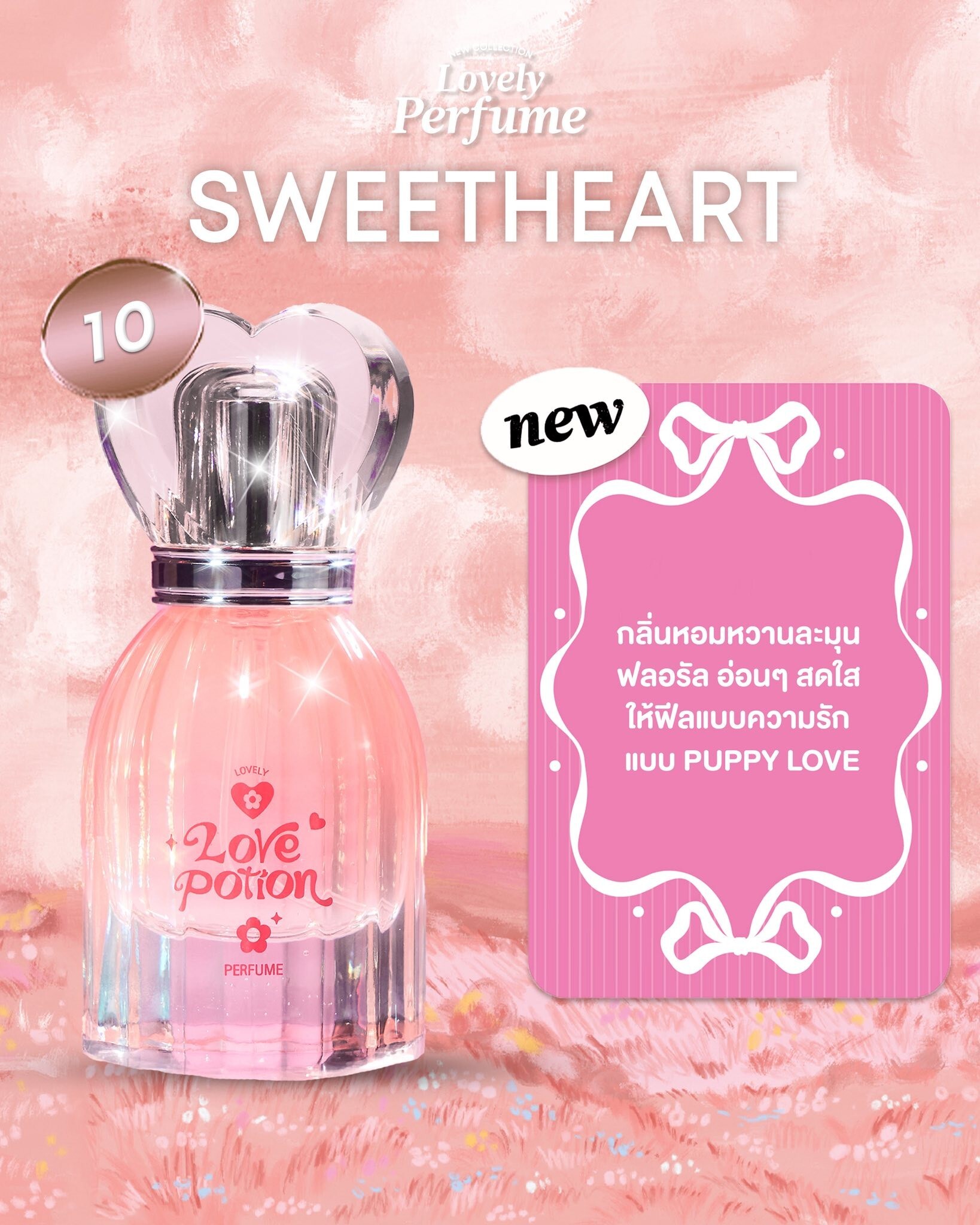 泰國 Love Potion 少女甜心花香調香水(30ml) #10 Sweetheart