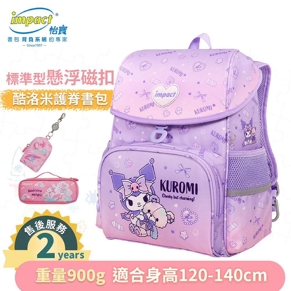 IMPACT 怡寶 酷洛米Kuromi 懸浮磁扣標準型護脊書包 IMKU709PL