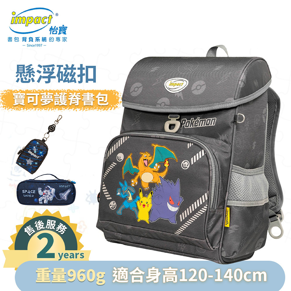 IMPACT 怡寶 寶可夢懸浮磁扣護脊書包-灰色 IMPKM7011GY