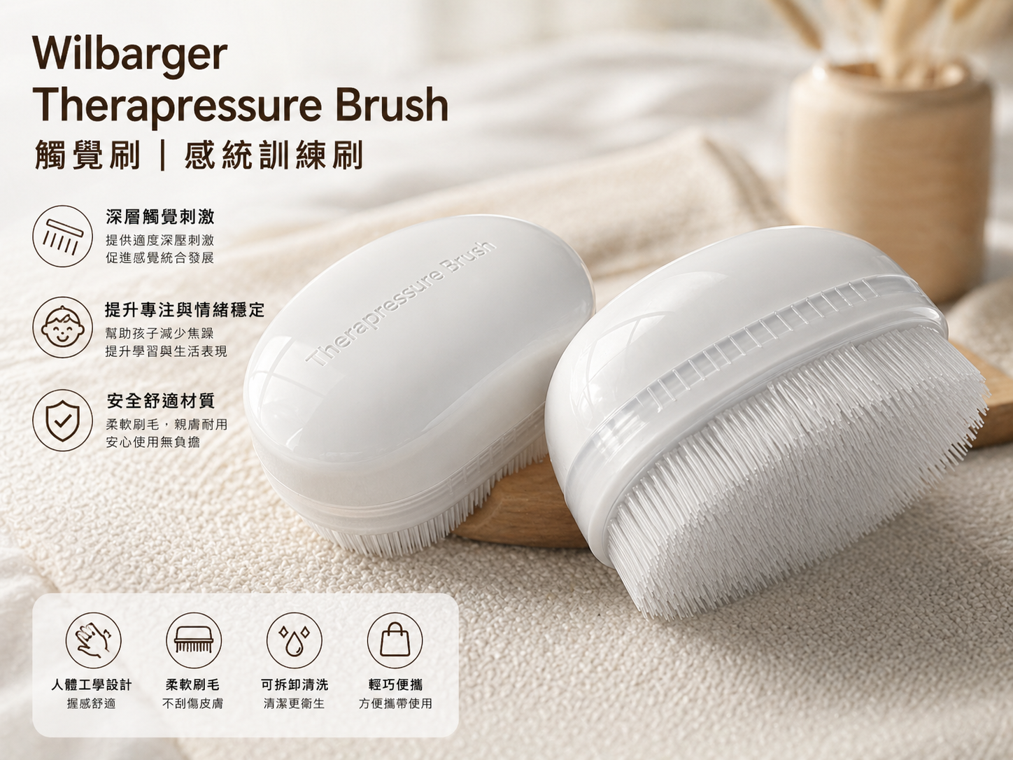 Wilbarger Therapressure Brush 觸覺刷｜感統訓練刷｜深層觸壓治療工具（OT專用）