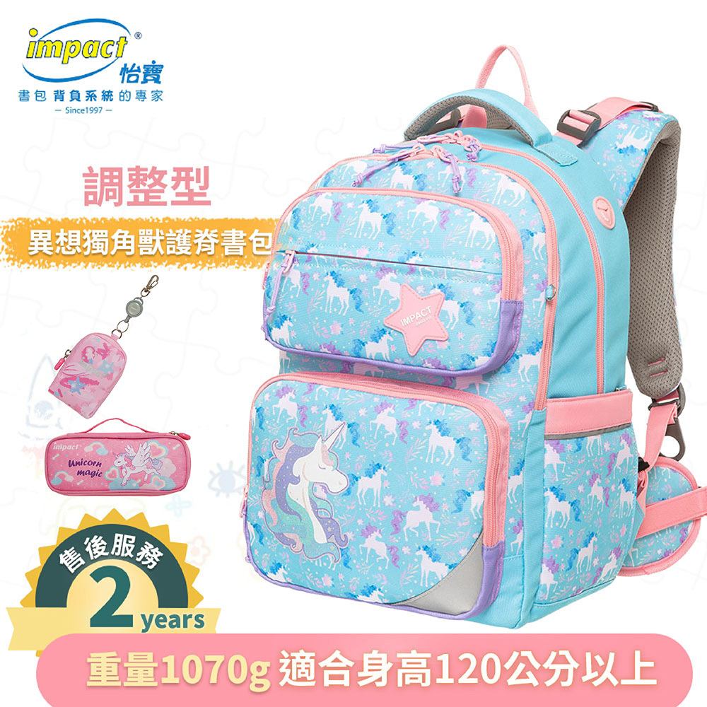 IMPACT 怡寶 調整型護脊書包-異想獨角獸 FIT多段調節背負系統 藍色 IM00226LB