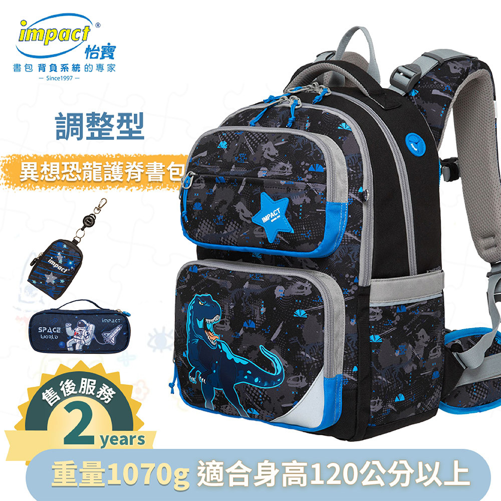 IMPACT 怡寶 調整型護脊書包-異想恐龍 FIT多段調節背負系統 黑色 IM00226BK