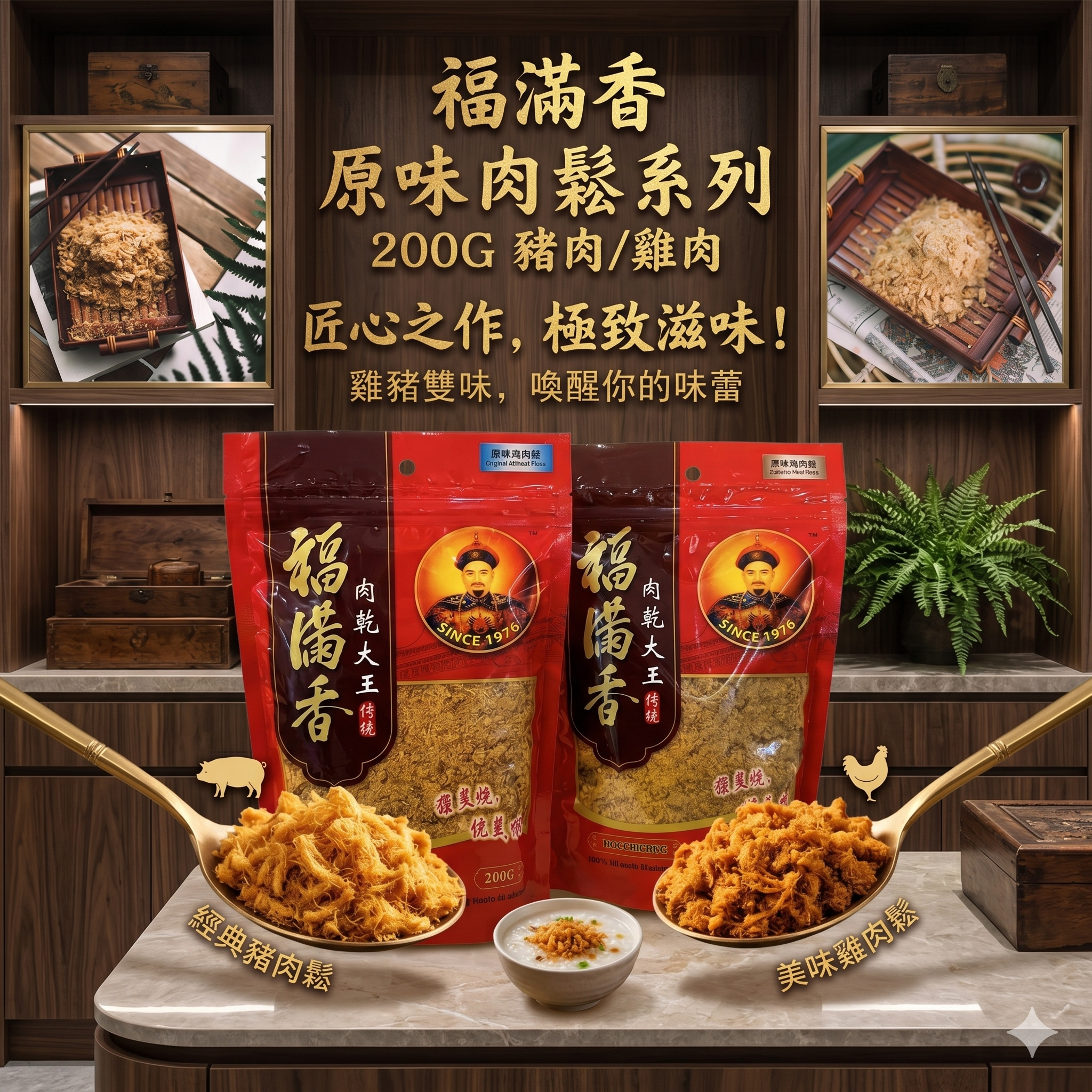 【直播】LX042788 福滿香 原味肉鬆系列 200G