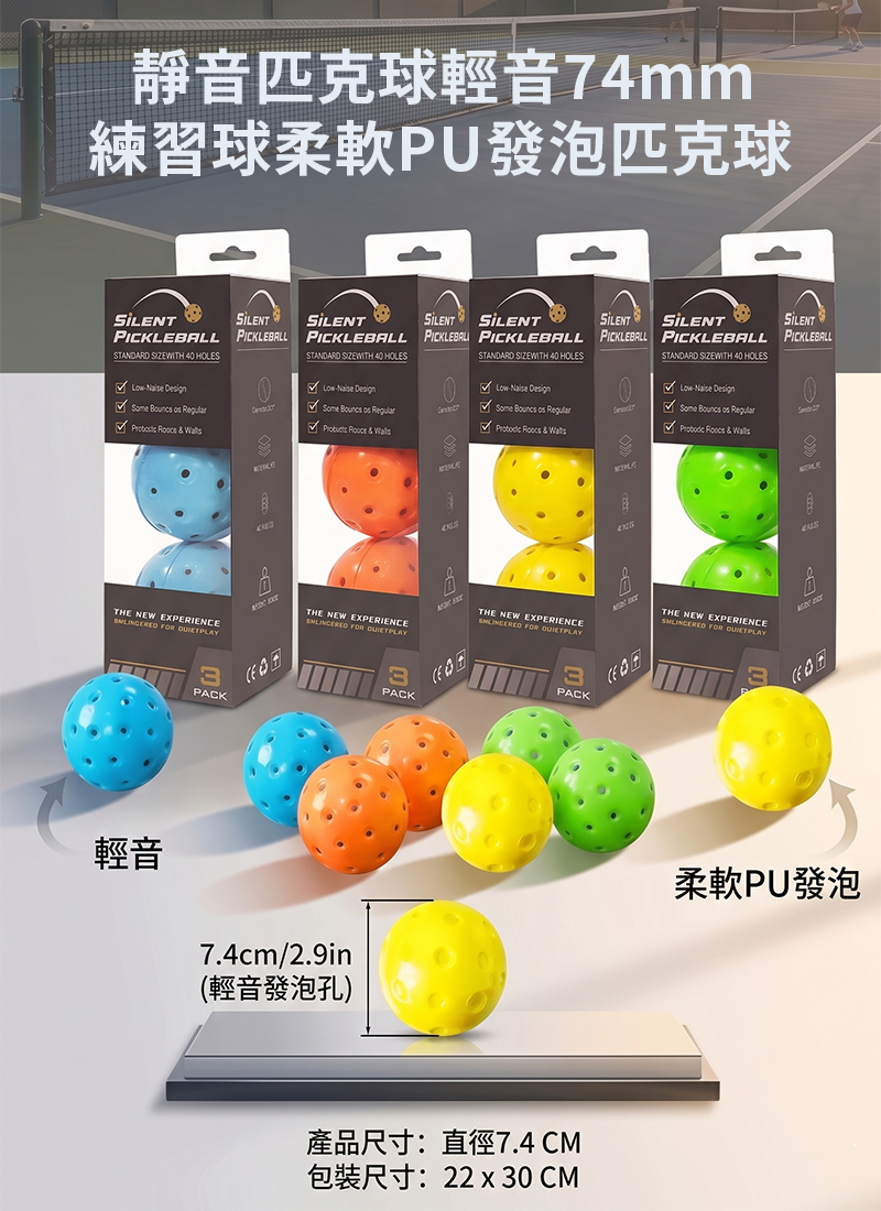 靜音匹克球輕音74mm練習球柔軟PU發泡匹克球 PC1703