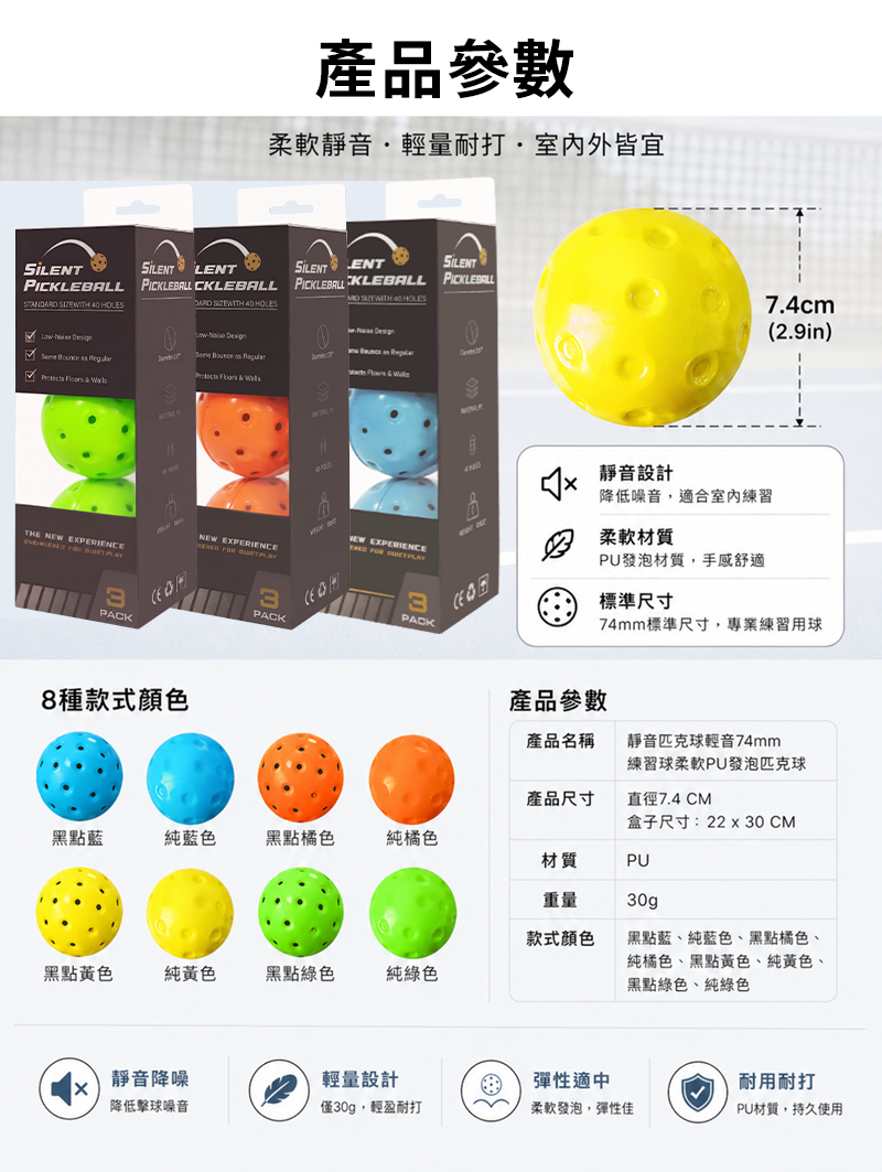 靜音匹克球輕音74mm練習球柔軟PU發泡匹克球 PC1703