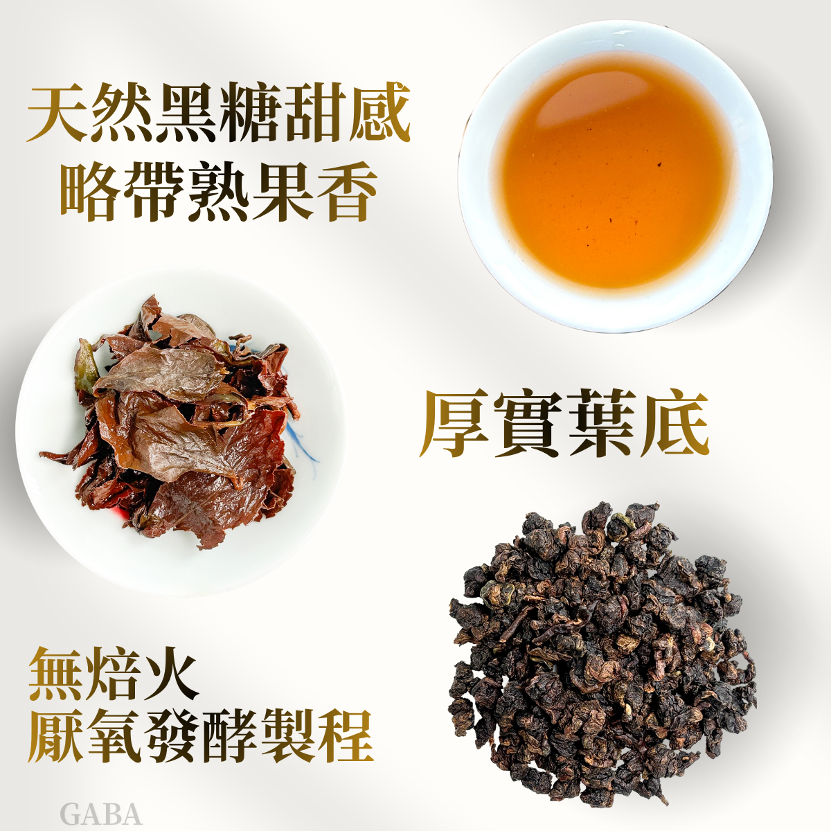 【安神放鬆】GABA 佳葉龍茶｜ 機能型、台灣茶、低咖啡因