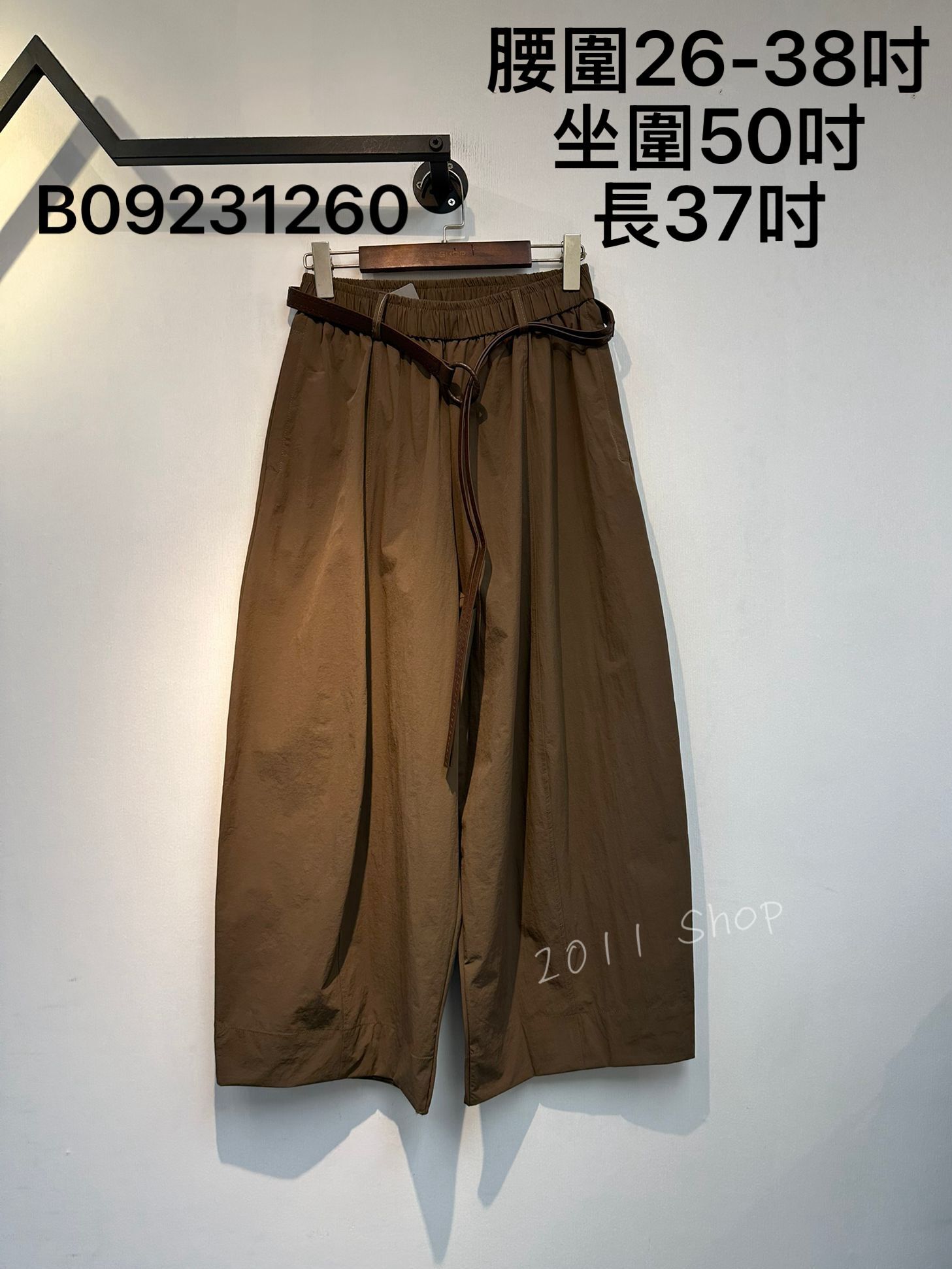 橡筋腰風褸料拼色皮帶闊腳褲  腰圍26-38吋 坐圍50吋 長37吋  B09231260
