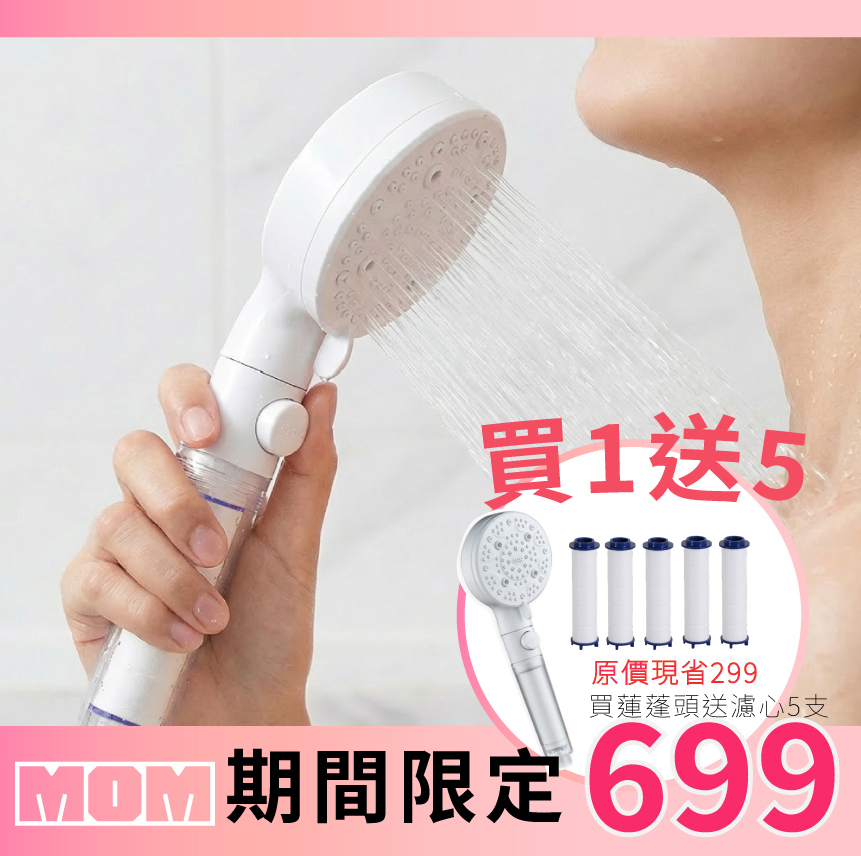 九合一微氣泡增壓過濾蓮蓬頭 ELPH032S