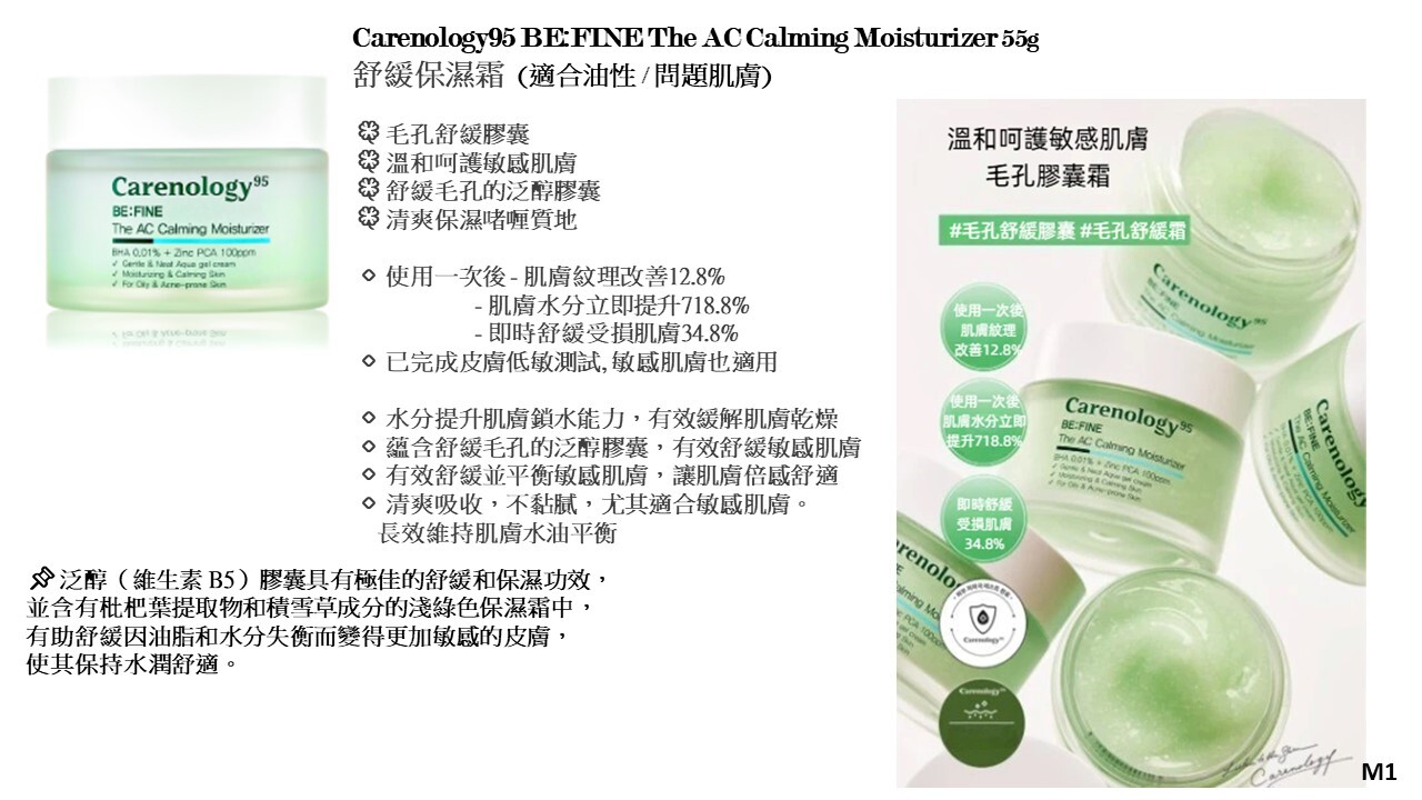 (N) 舒緩保濕霜(適合油性 / 問題肌膚) (55g) (第二件$139) - Carenology #CA14