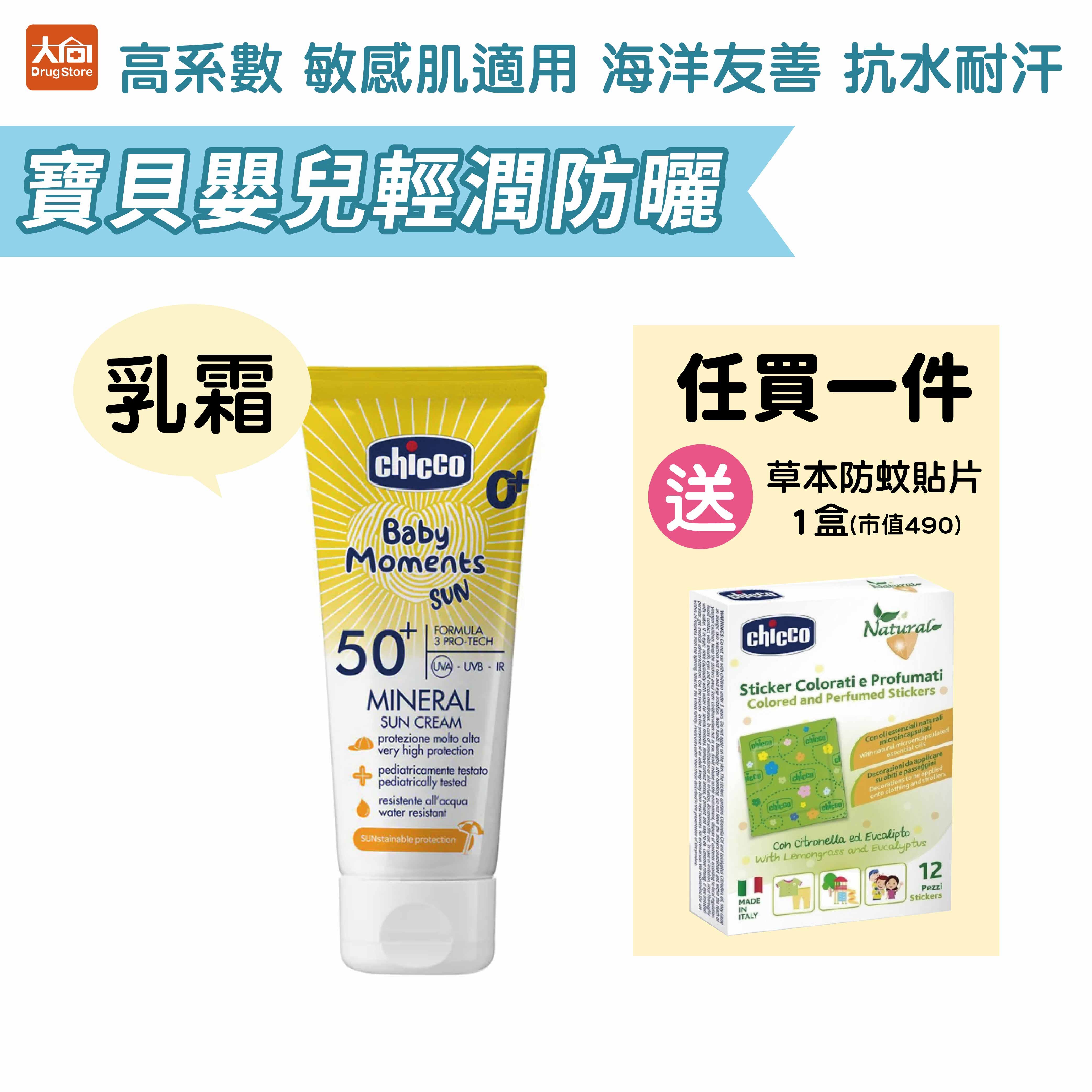 Chicco 寶貝嬰兒輕潤物理防曬乳霜 75ml