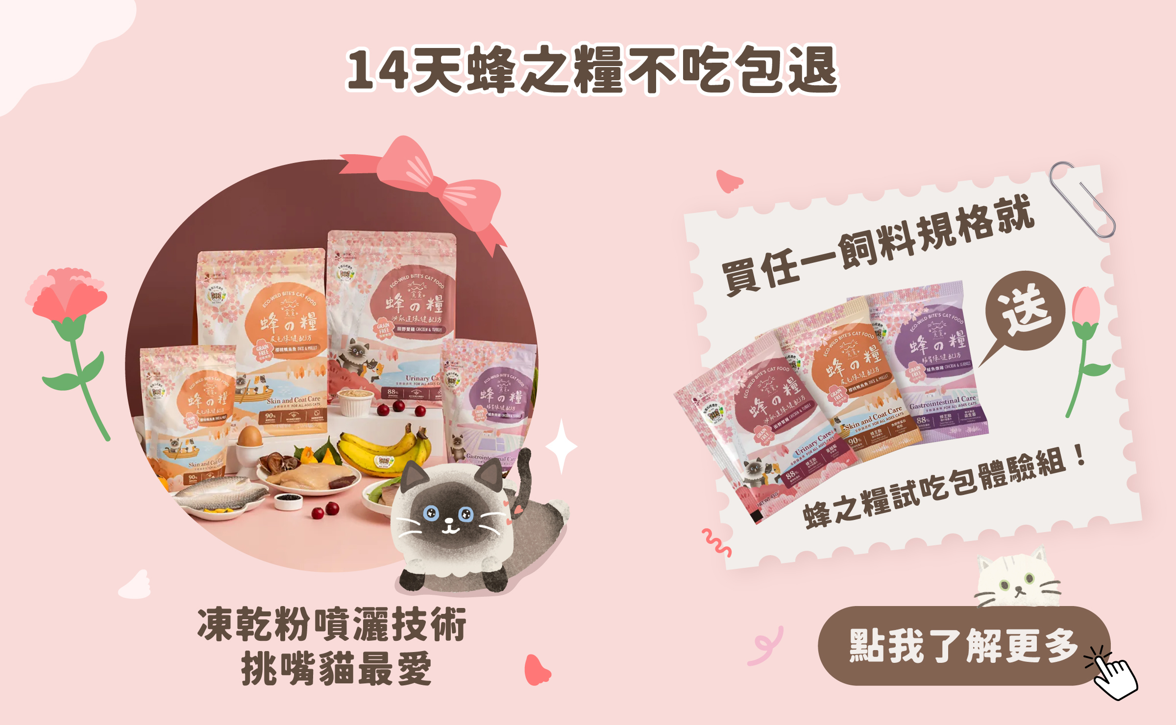 4/29-5/11貪貪寵愛母親節蜂之糧14天不吃包退