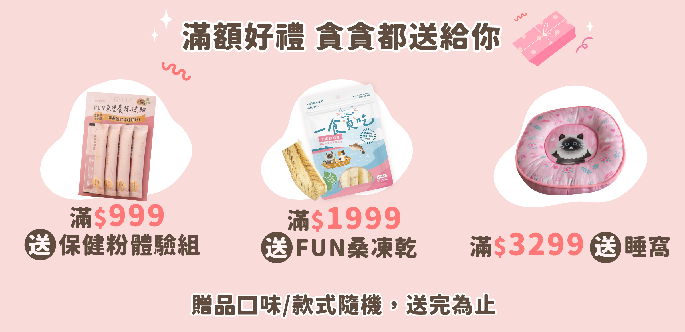 4/29-5/11貪貪寵愛母親節補貨專區滿額好禮送給你