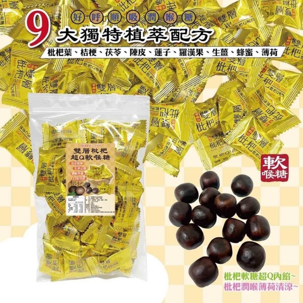 W21526  台灣頂級雙層枇杷Q軟喉糖100G