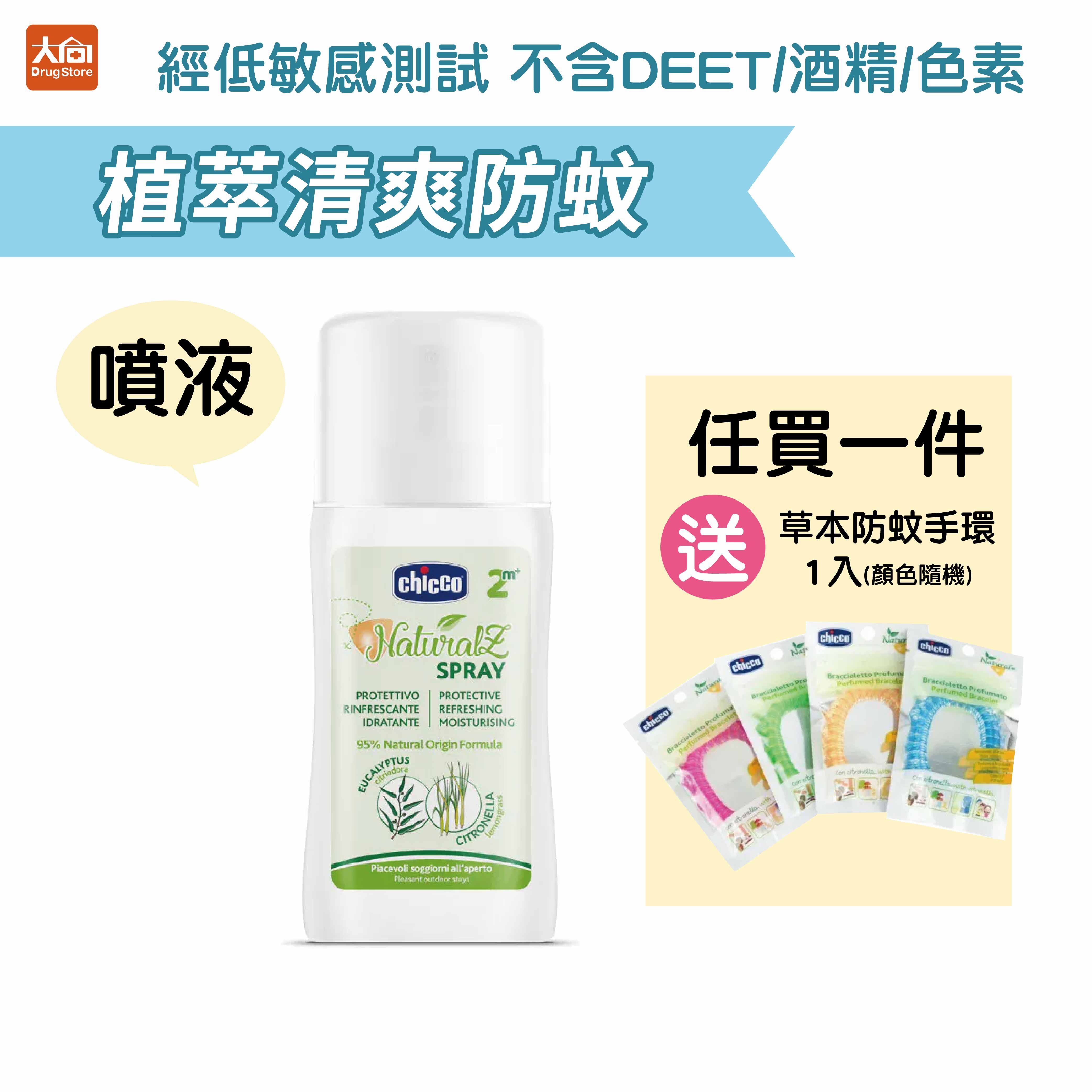 Chicco 植萃清爽防蚊噴液100ml