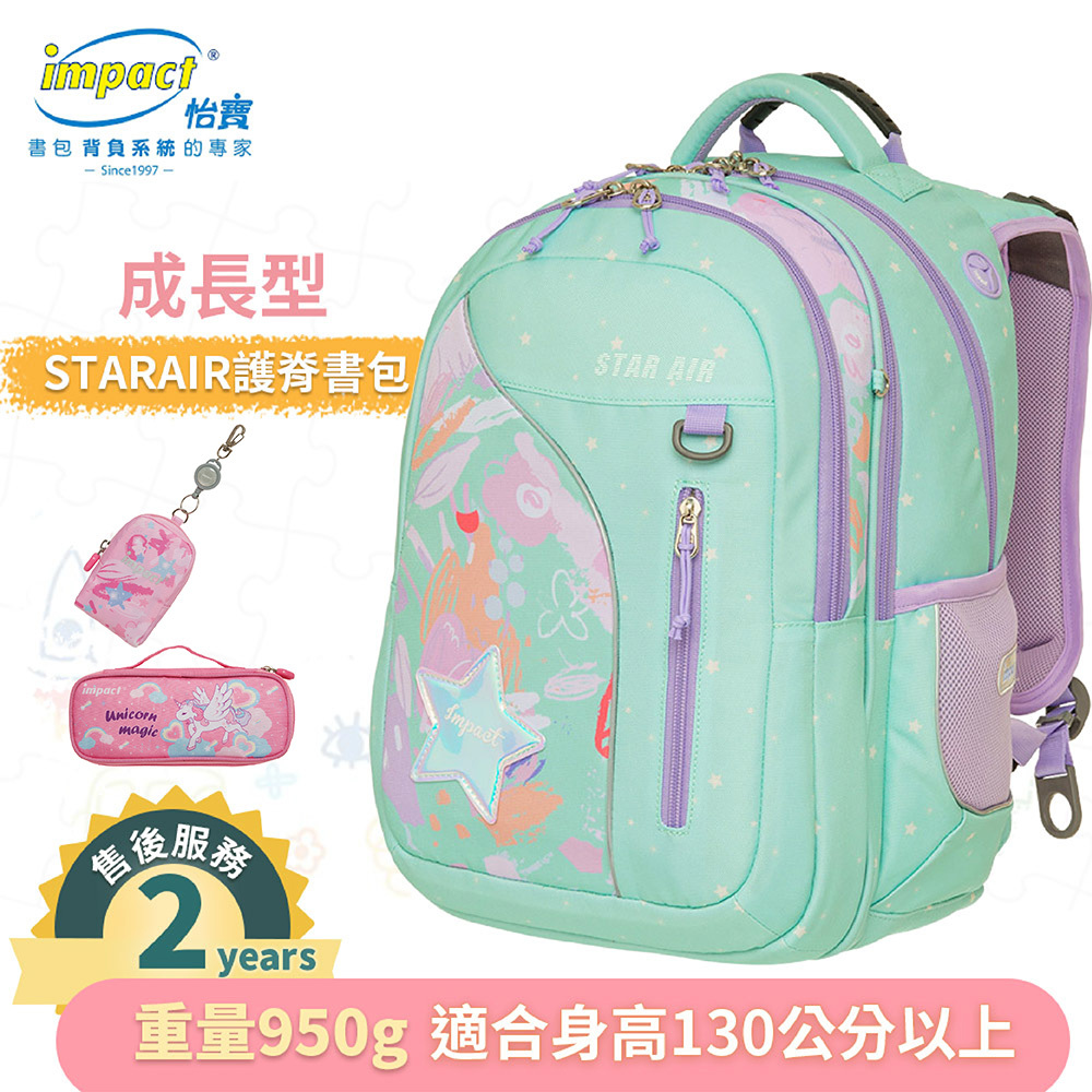 IMPACT 怡寶 STAR AIR系列成長型護脊書包-粉綠 IM00303TG (售完不補)