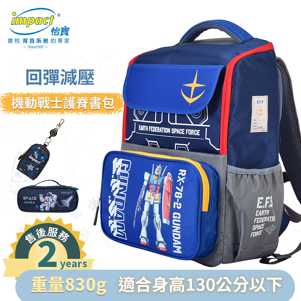 IMPACT 怡寶 機動戰士鋼彈AGS回彈減壓護脊書包-小-深藍 IMSNA242015A98