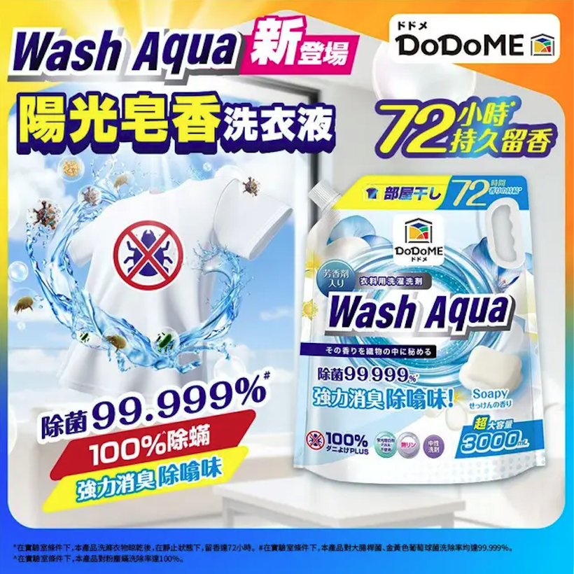 DoDoME 陽光皂香除菌除蟎強效洗衣液3000ml