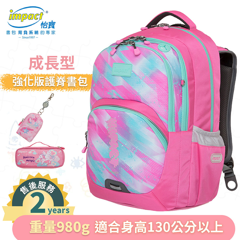 IMPACT 怡寶 強化版成長型護脊書包-粉紅 IM00385PK (售完不補)