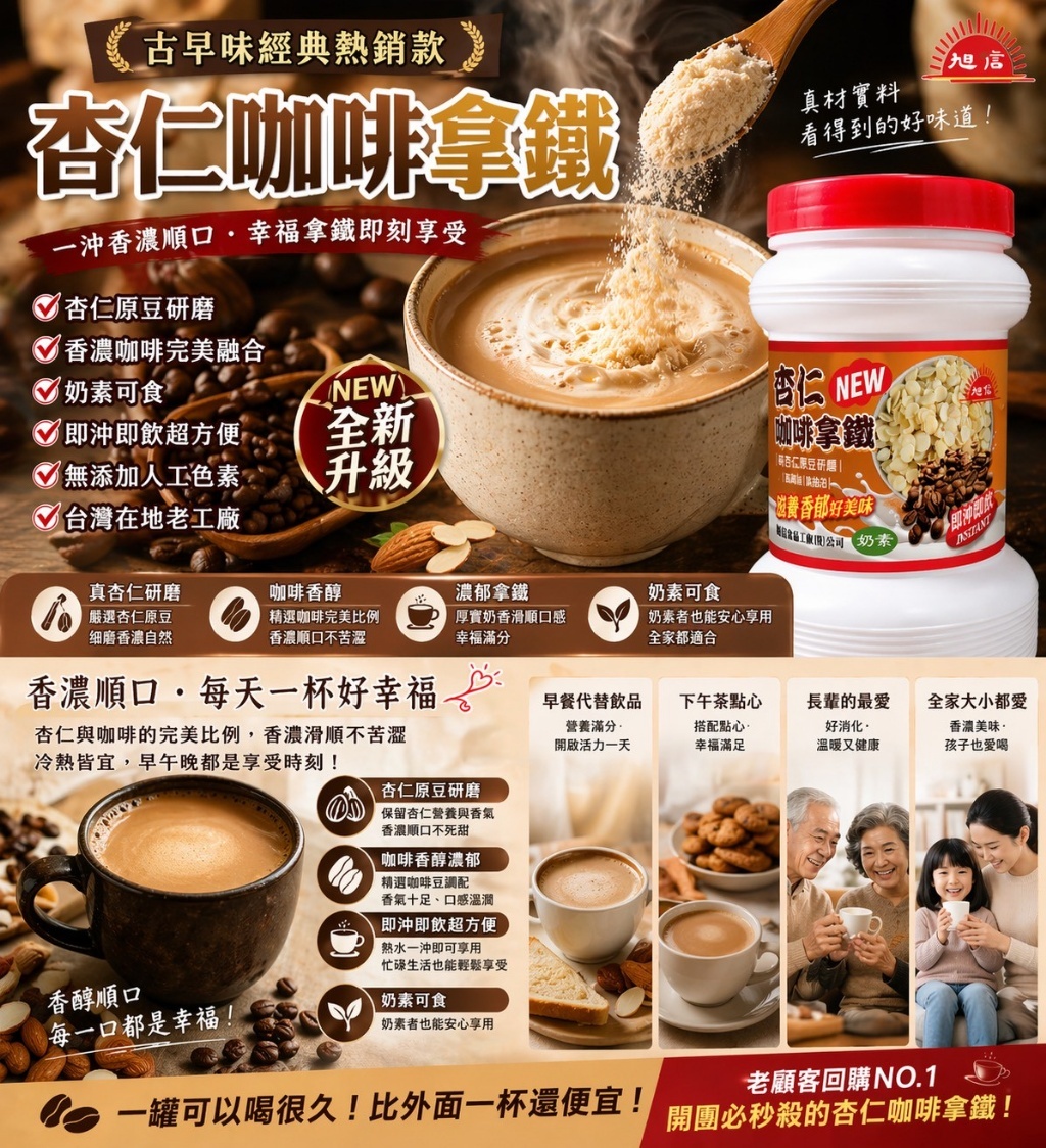 W21527 旭信芝麻杏仁粉系列 800g