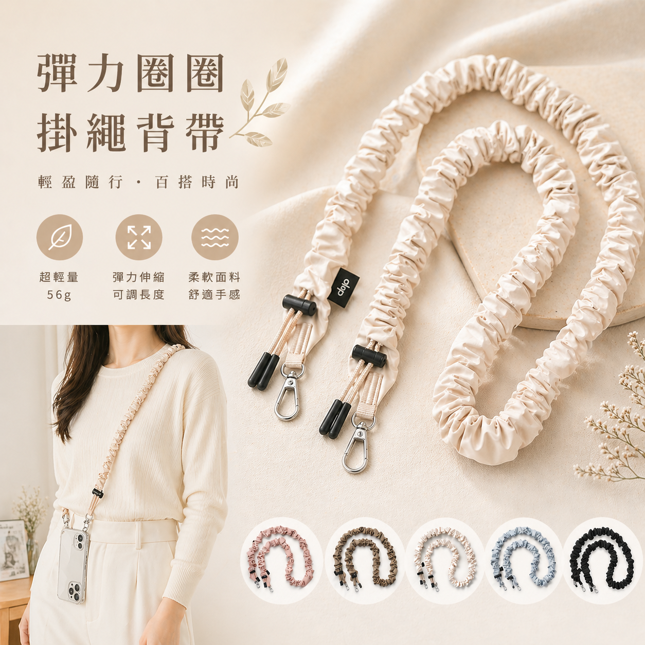 彈力圈圈掛繩背帶