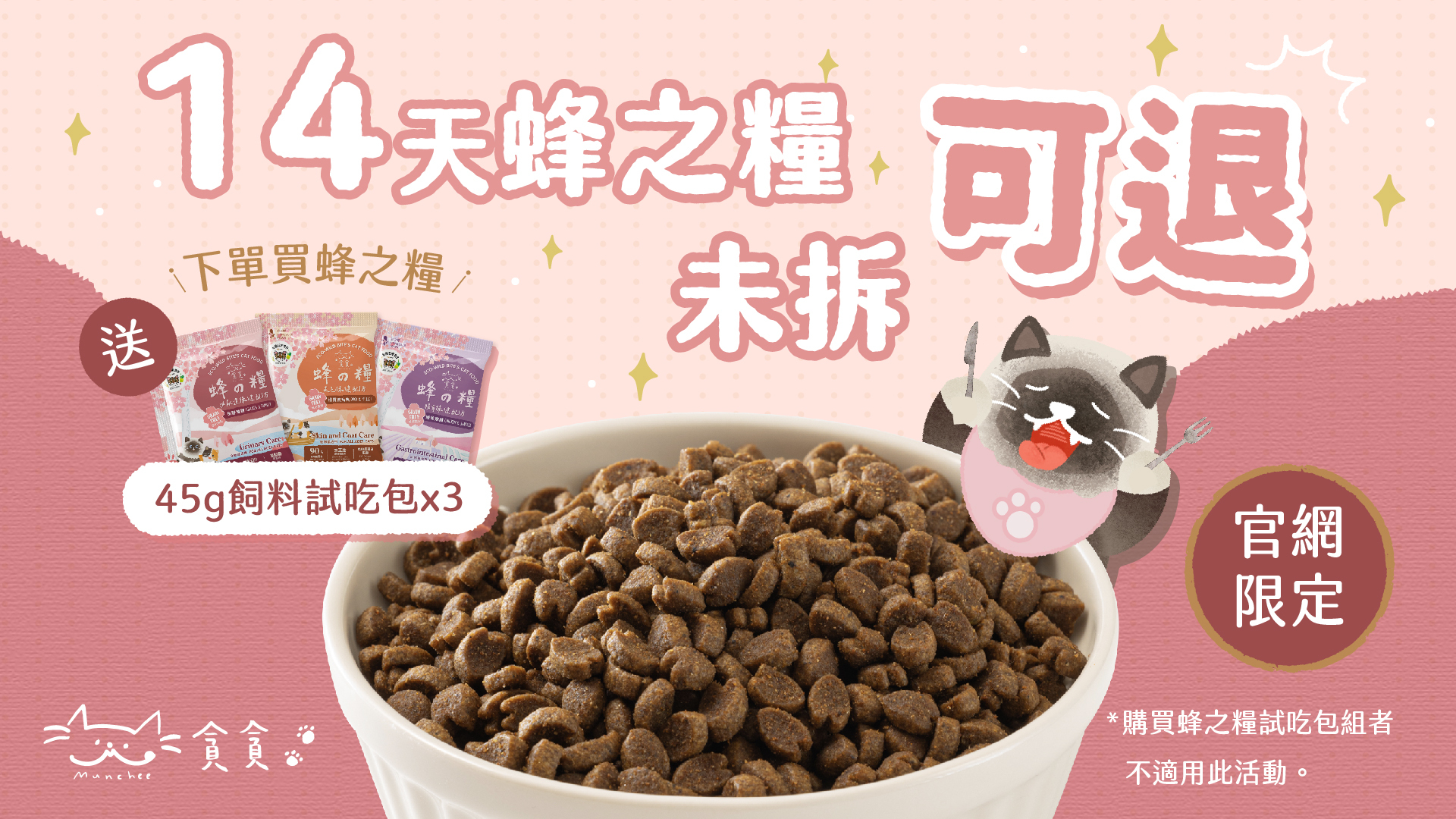 蜂之糧14天不吃包退活動
