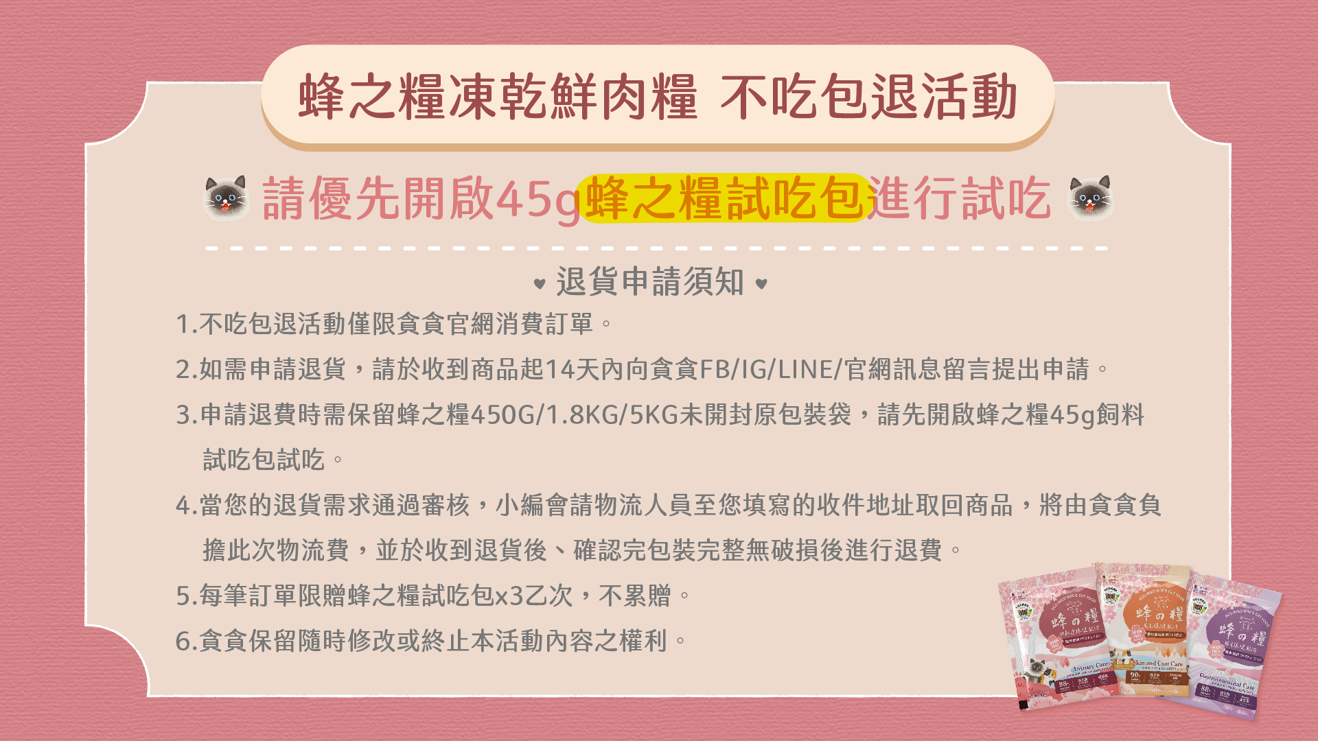 蜂之糧14天不吃包退活動