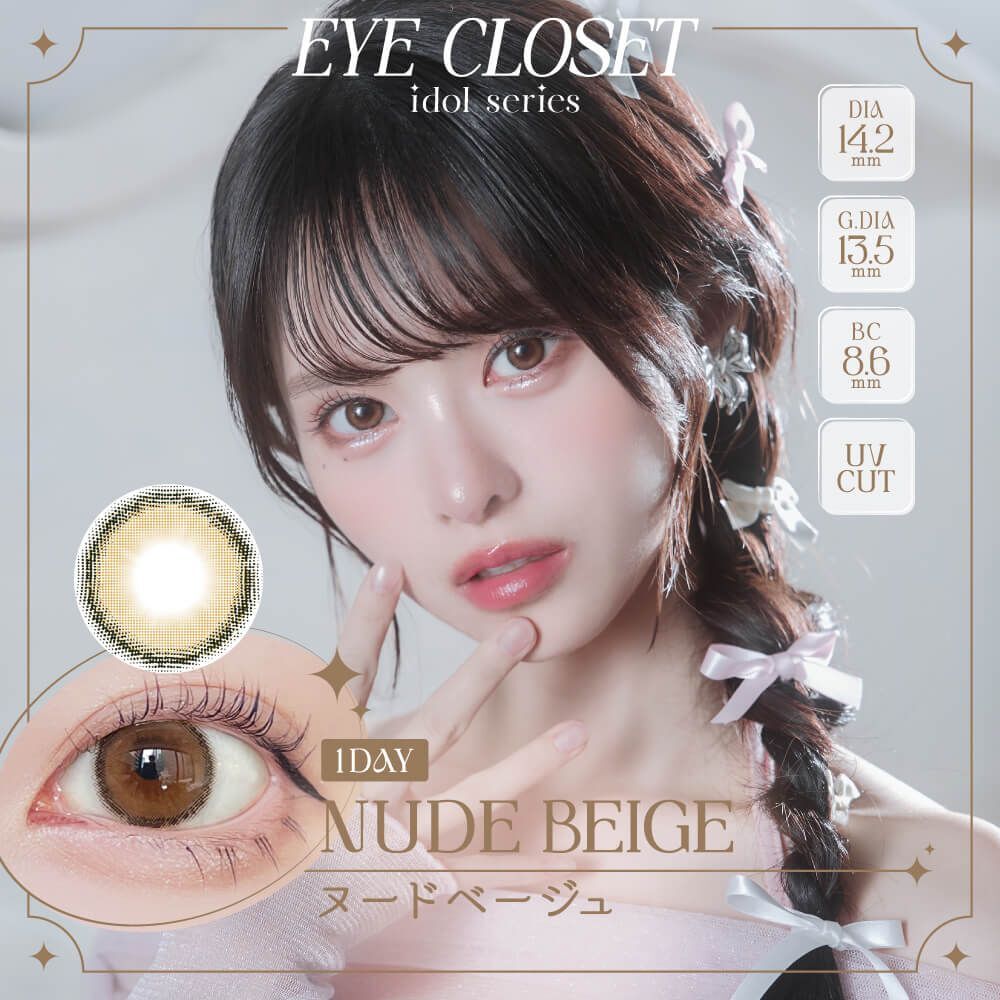 Eye Closet idol series 1 Day (Nude Beige) (10P)