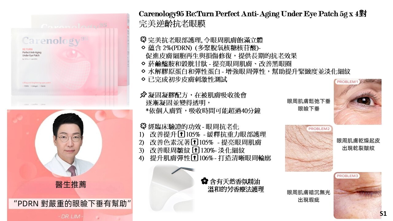 (O1) 完美逆齡抗老眼膜(5g*4對) (買2送1,平均$84/件) - Carenology #CA15