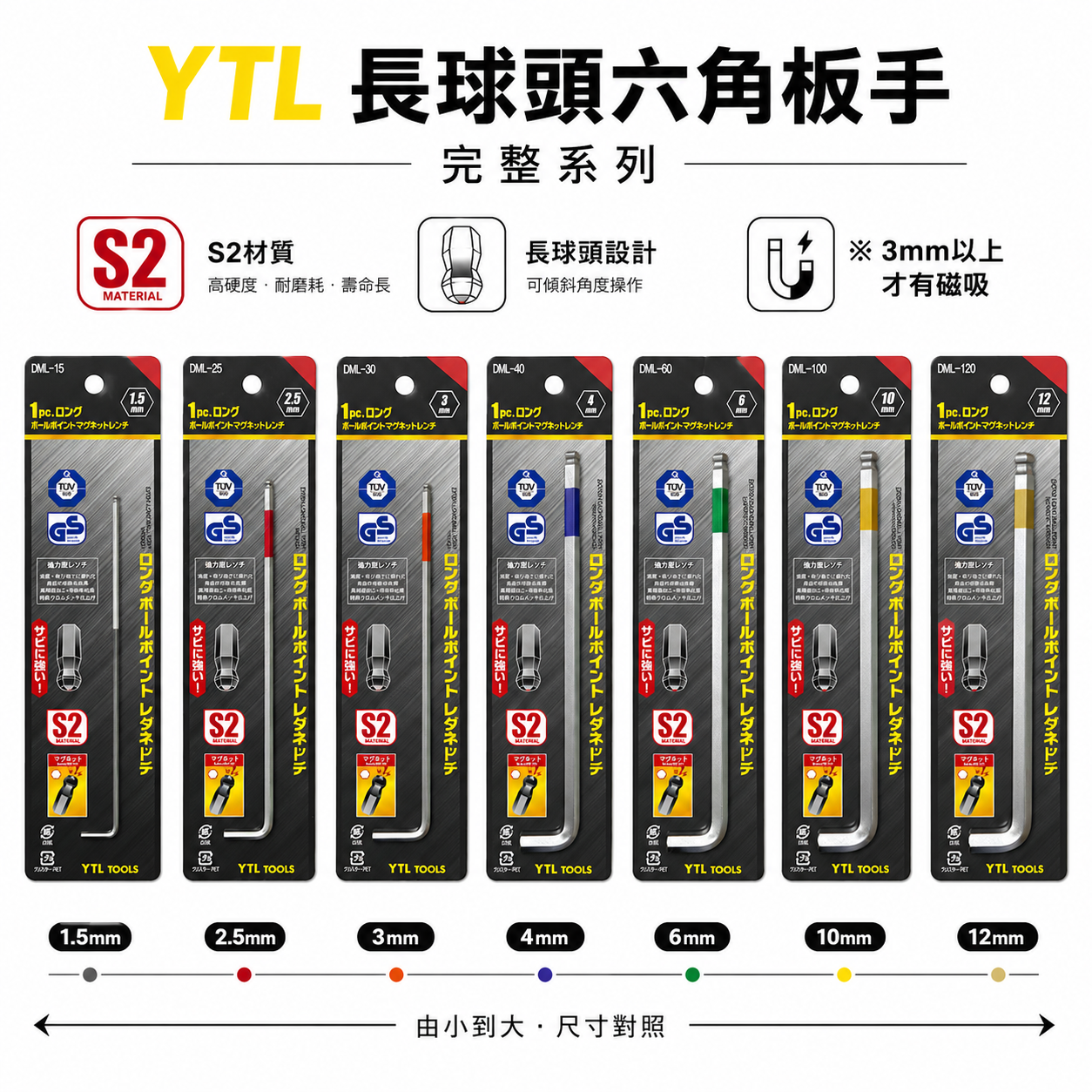 YTL｜3-14mm｜DML系列｜加長附磁性六角板手 底部附磁鐵球型六角板手 內六角扳手 L型六角棒｜台灣製
