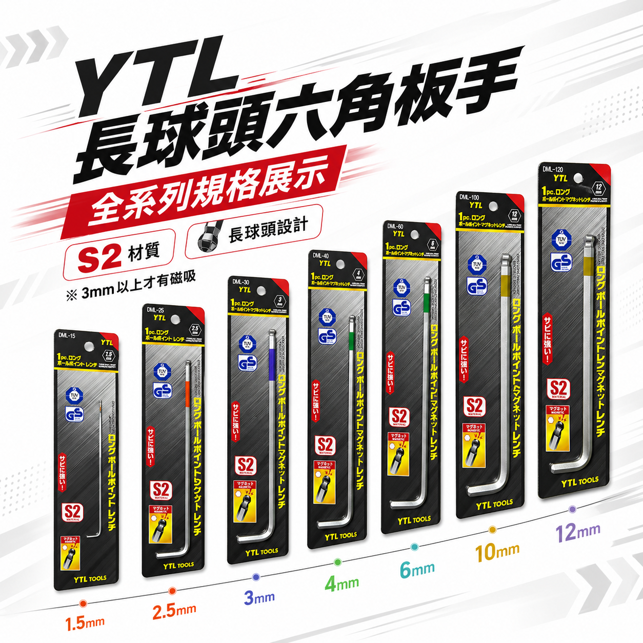 YTL｜3-14mm｜DML系列｜加長附磁性六角板手 底部附磁鐵球型六角板手 內六角扳手 L型六角棒｜台灣製
