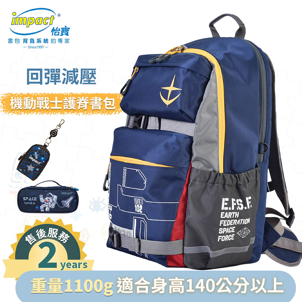 IMPACT 怡寶 機動戰士鋼彈 AGS回彈減壓護脊書包 大型 深藍 IMSNA242017AP98