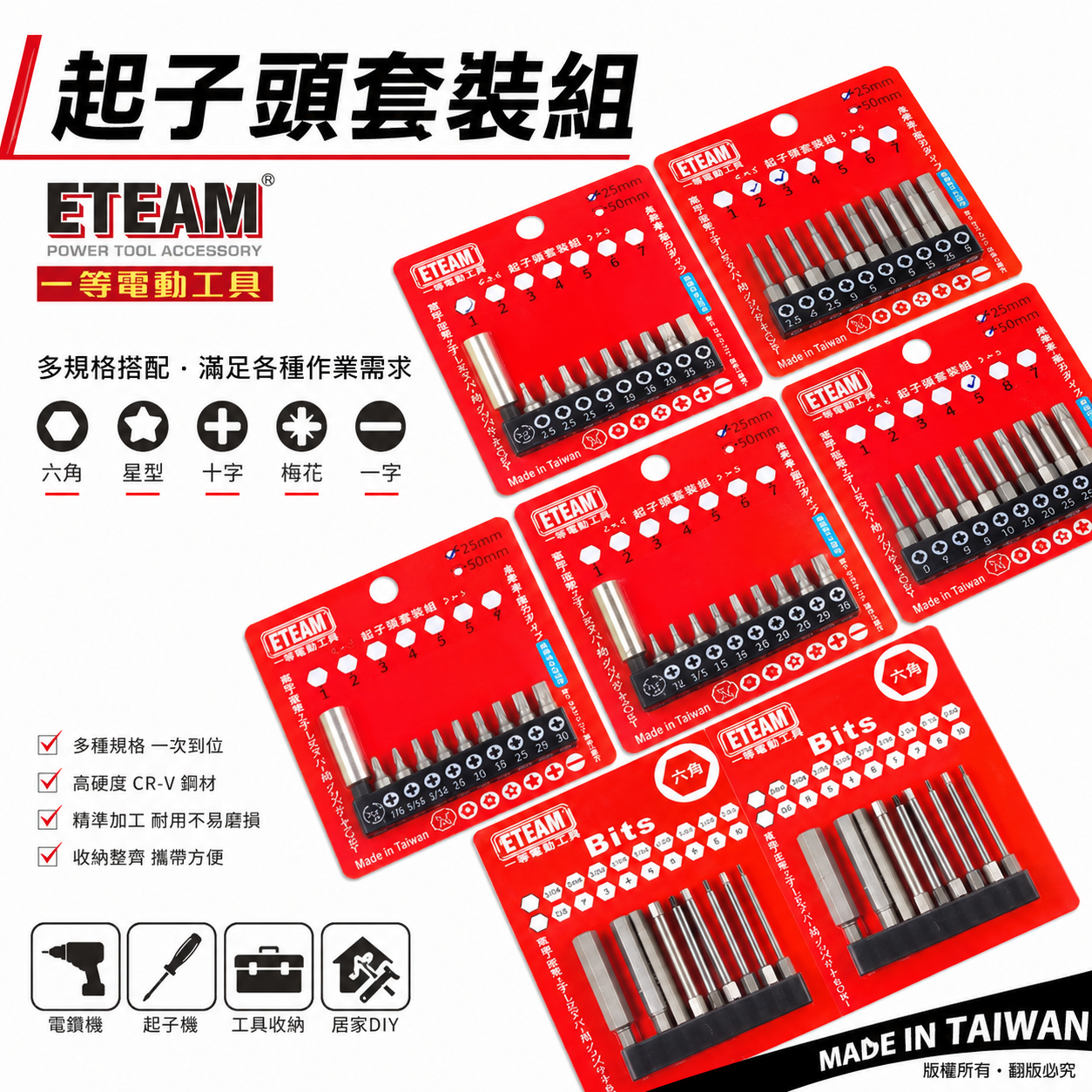 ETEAM 一等 台灣製｜套裝1-7-可挑｜附六角接桿 六角柄六角起子頭 六角型 星型 十字一字 星型中空