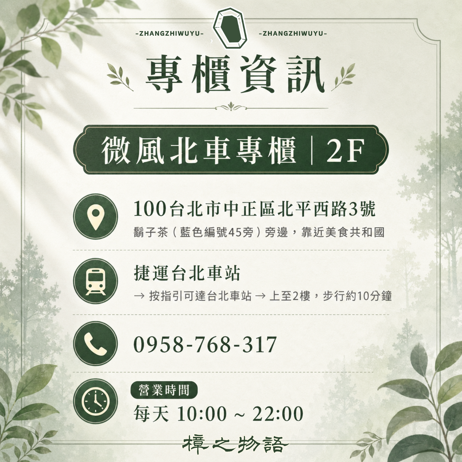 南橋樟之物語_從洗臉開始養好好膚質_洗臉皂_微風北車專櫃2樓