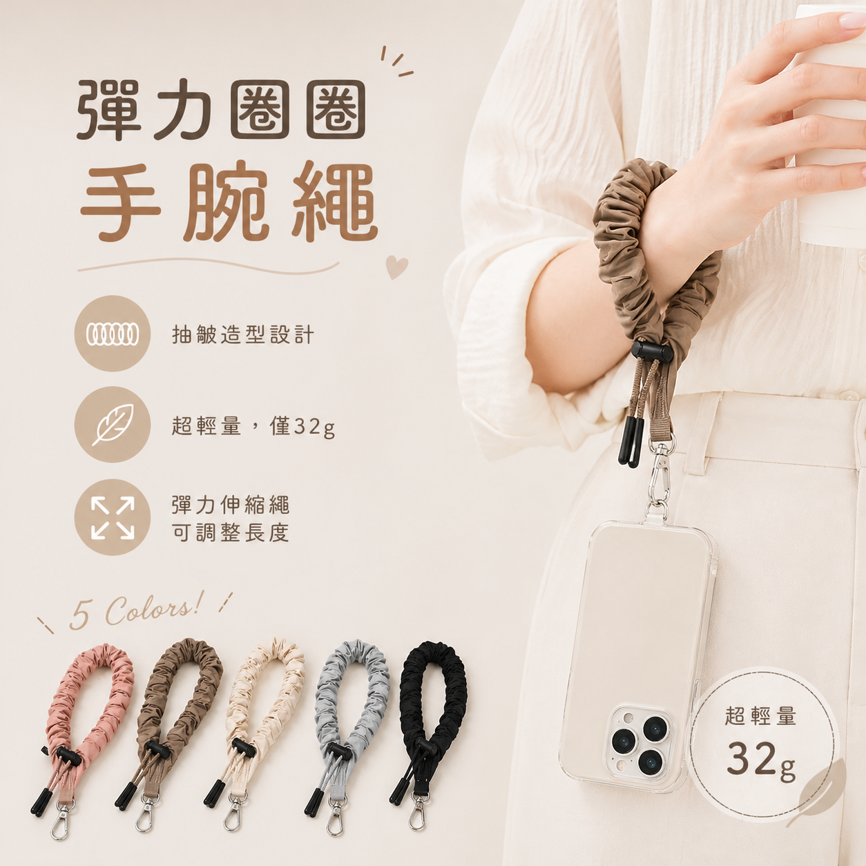 彈力圈圈手腕繩