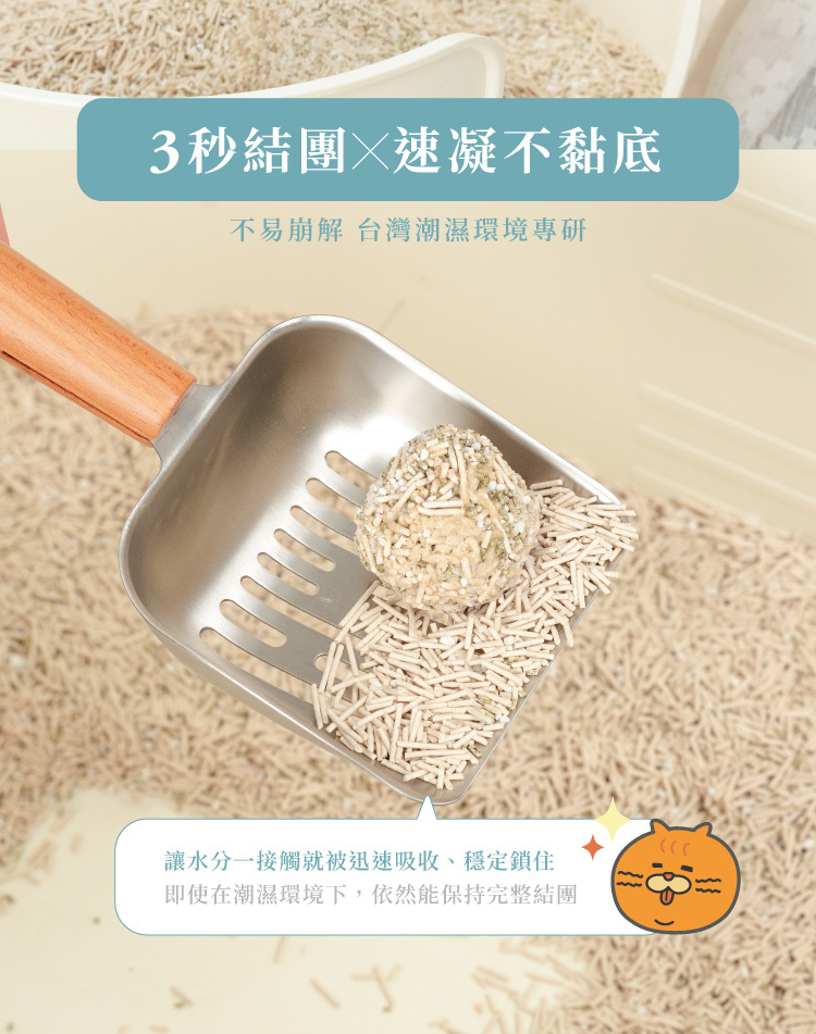 3秒結團速凝不黏底轉為台灣天氣設計